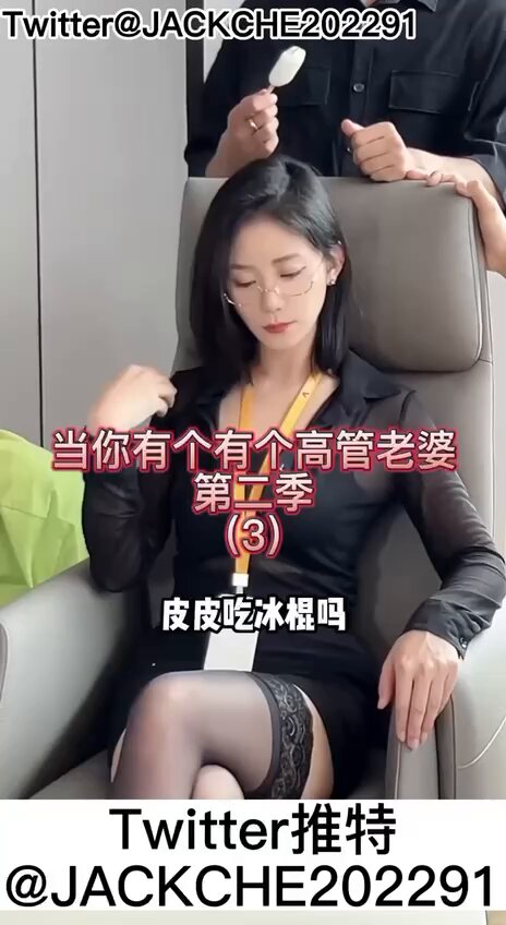 当你有个高管老婆第二季（1）封面图