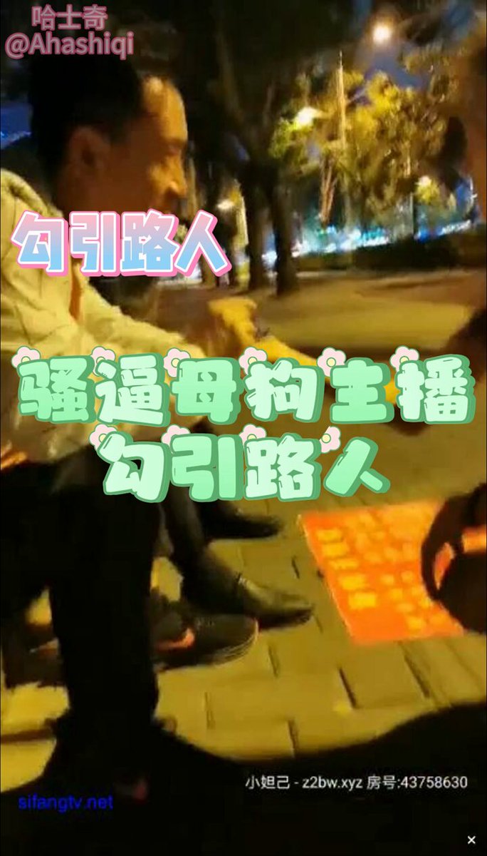 骚逼露出，路边勾引路人封面图