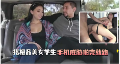 马路边搭讪的美女学生 上完就跑封面图