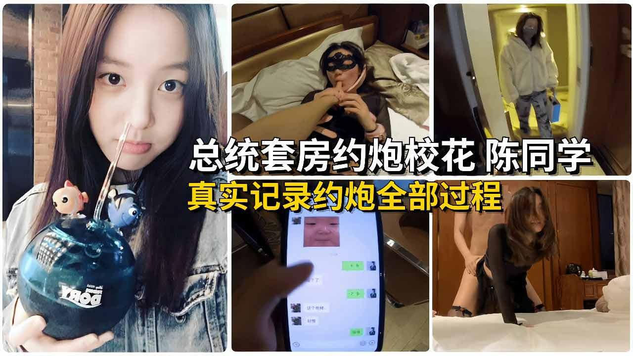 【真实记录约炮全过程】总统套房约炮00后小伙，对白精彩封面图