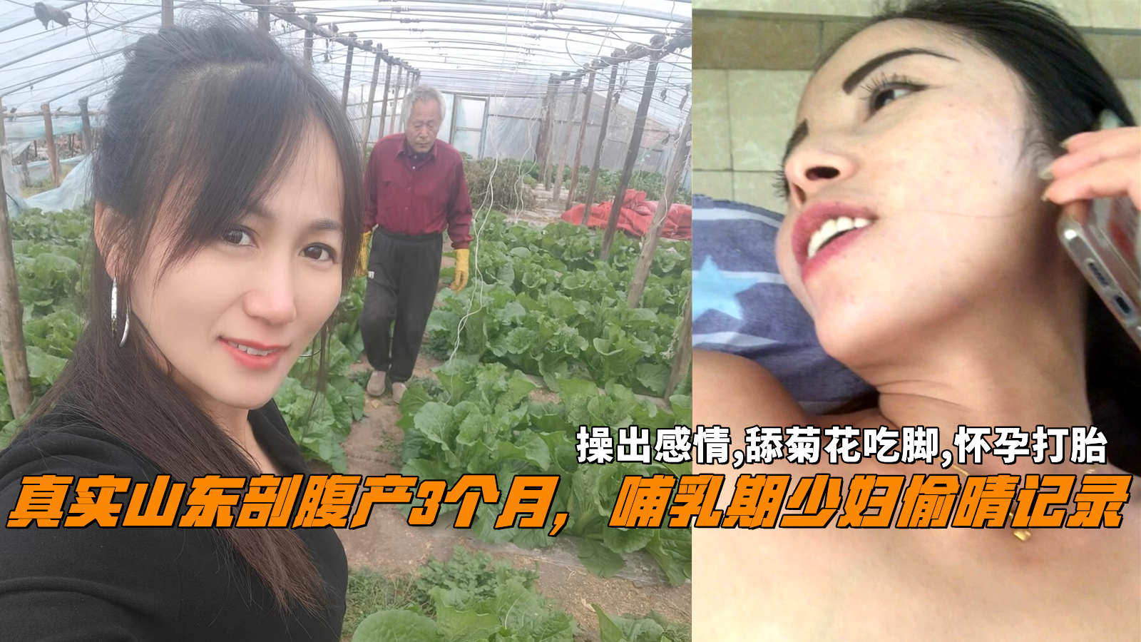 真实山东剖腹产3个月,哺乳期少妇偷晴记录,操出感情,舔菊花吃脚,怀孕打胎。
