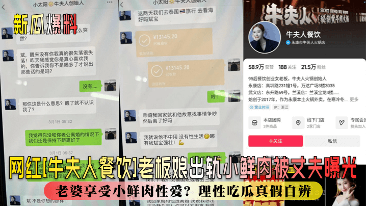 网红[牛夫人餐饮]老板娘出轨小鲜肉被丈夫曝光