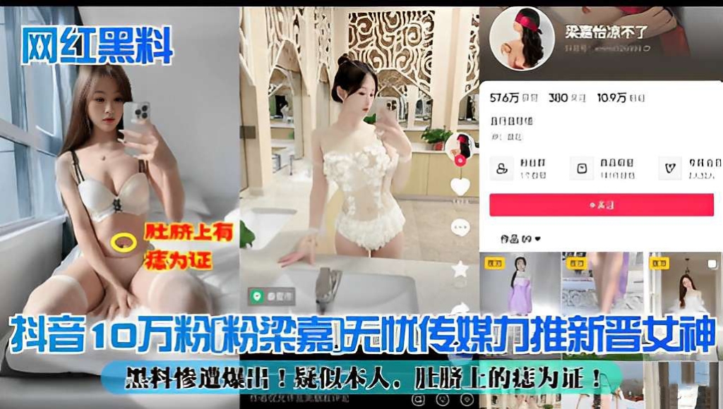 抖音10万粉粉染嘉无忧传媒力推新晋女神黑料惨遭爆出
