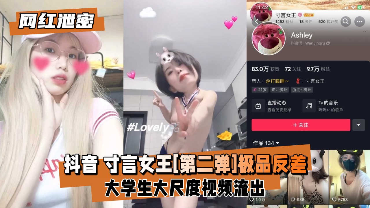 【网红爆料】抖音寸言女王[第二弹]极品反差大学生大尺度流出封面图