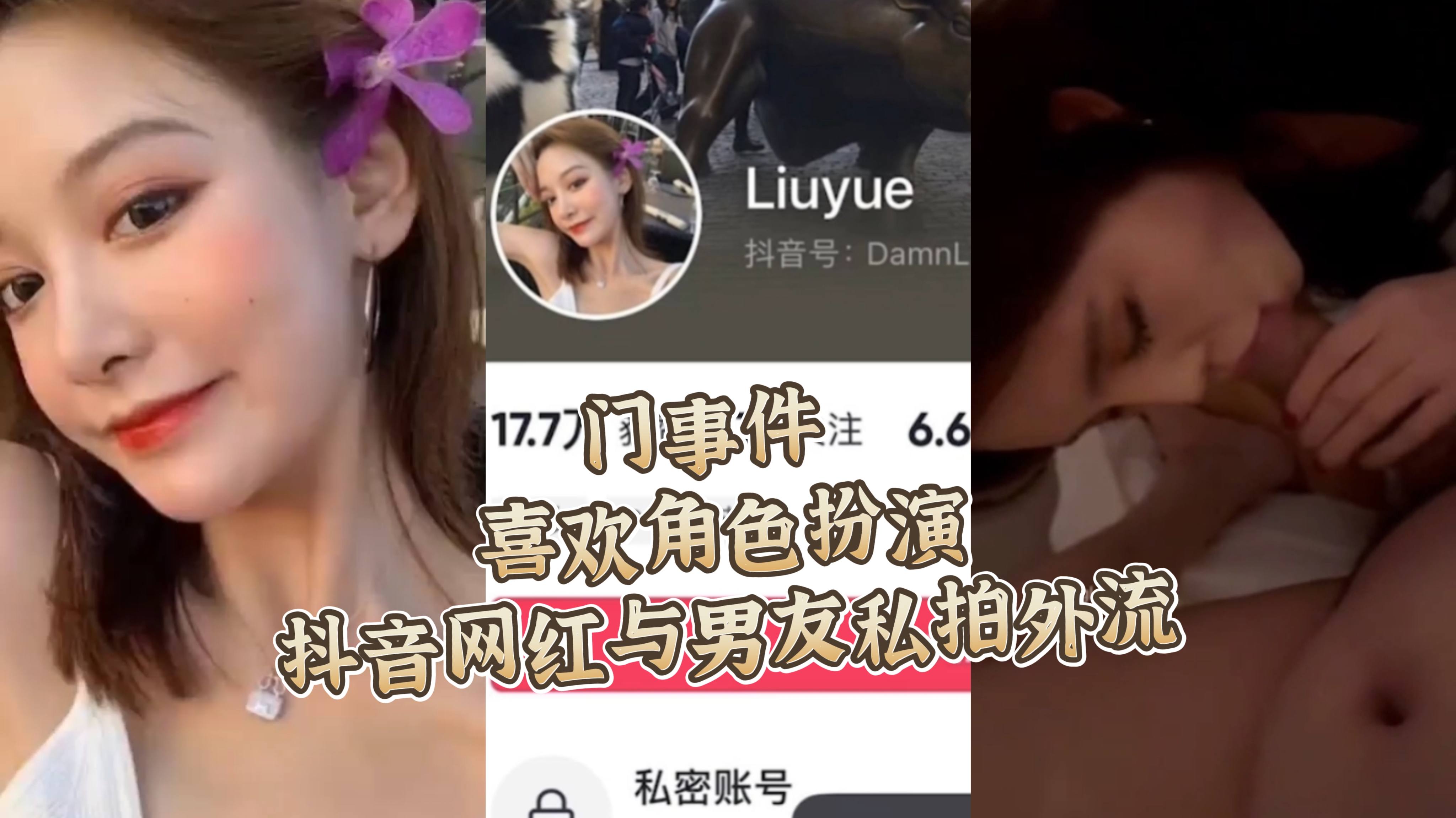 门事件 喜欢角色扮演抖音网红与男友私拍外流