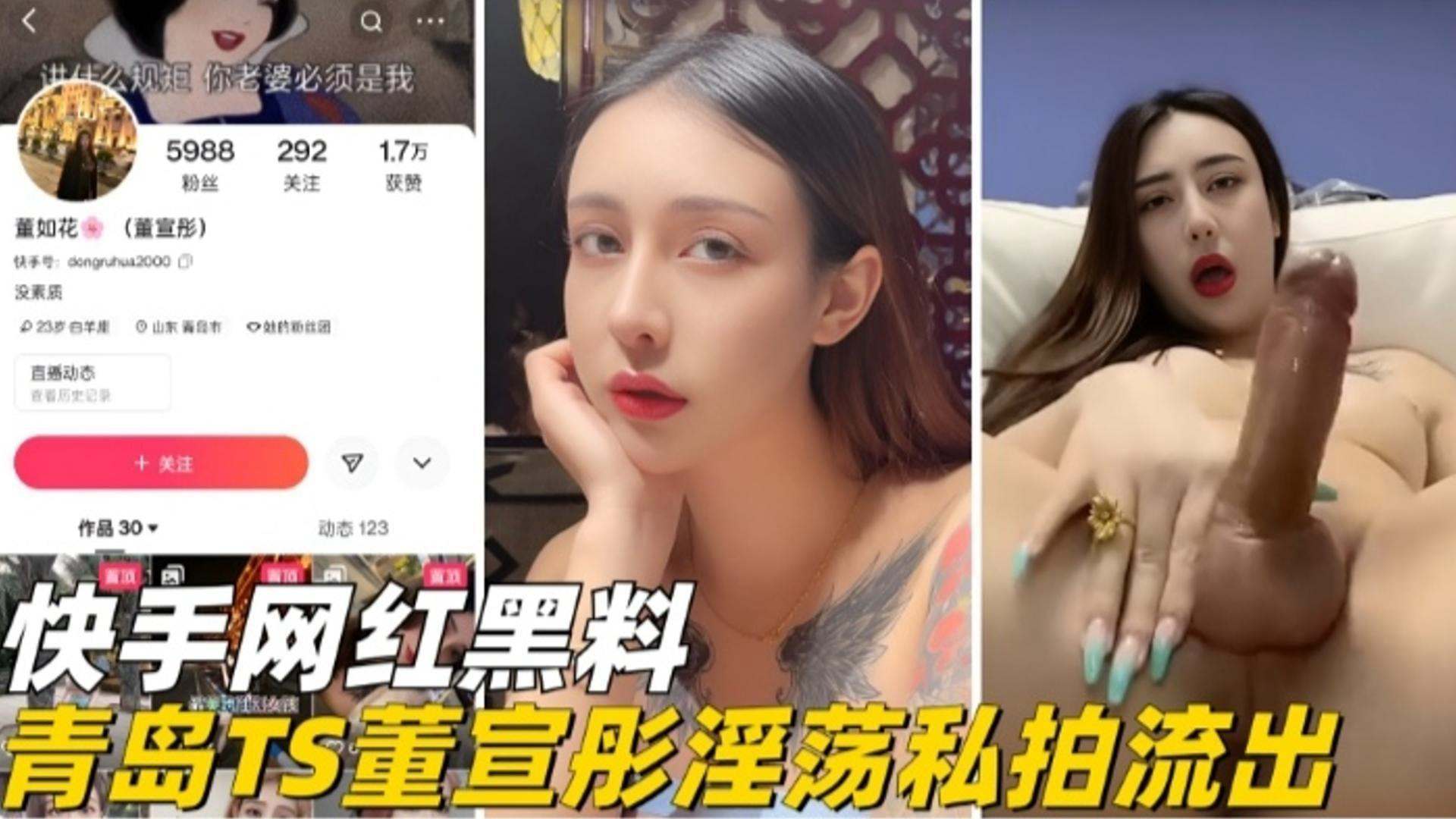 快手网红黑料-青岛TS董轩彤淫荡私拍流出