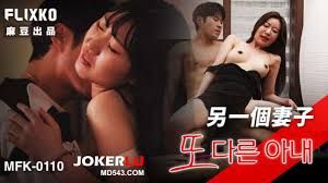 MFK-0110 另一個妻子封面图