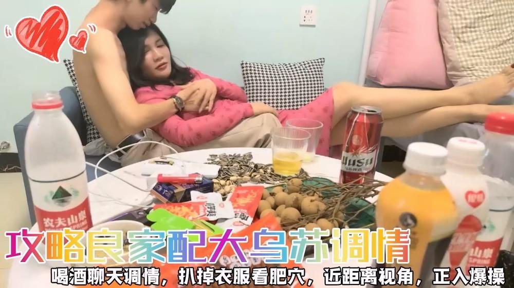 攻略良家配大乌苏调情，喝酒聊天调情，扒掉衣服看肥穴，近距离视角，正入爆操