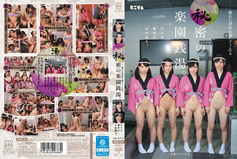 MUM-175 疗愈疲惫身体的秘境大浴场。一位小浴室女士欢迎您。梦咲丝带-无码