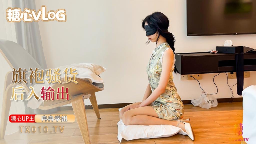 【冉冉学姐】肉丝旗袍小姐姐被按在窗边后入疯狂输出口活真棒}