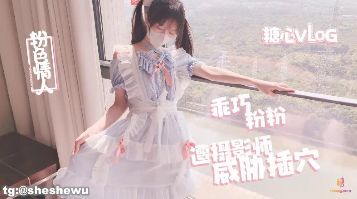 【粉色の情人】摄影师の潜规则淫乱射击}