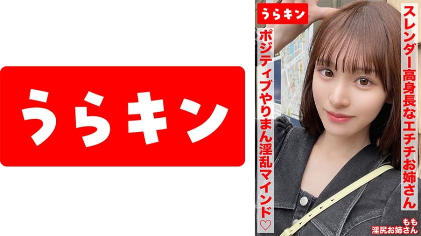 865URKN-01703 [在情侣店与身材苗条高挑、性感迷人的姐姐激情性爱！白石桃桃