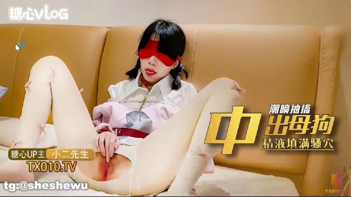 【小二先生】(@sheshewu)暴力调教白丝嫩萝莉}