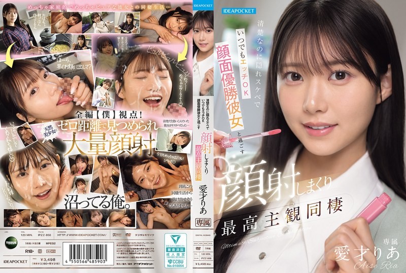 IPZZ-856 外表清純卻是隱藏色色女子、隨時都能幹的臉蛋最強美乳女朋友，和她一起大量臉射－愛才莉亞-中文字幕