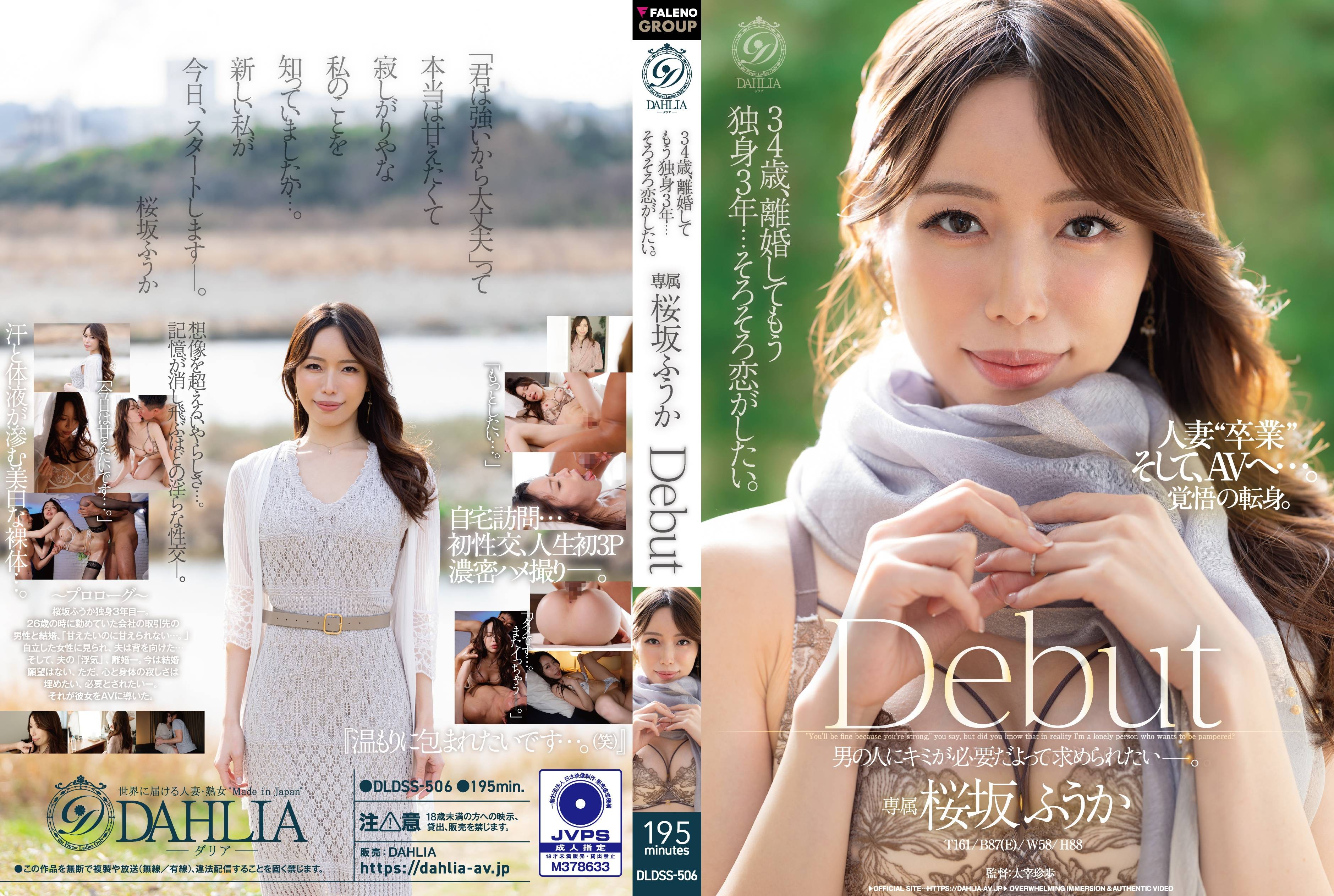DLDSS-506 我34岁，离婚单身3年…我准备好再次坠入爱河了。樱坂风花封面图