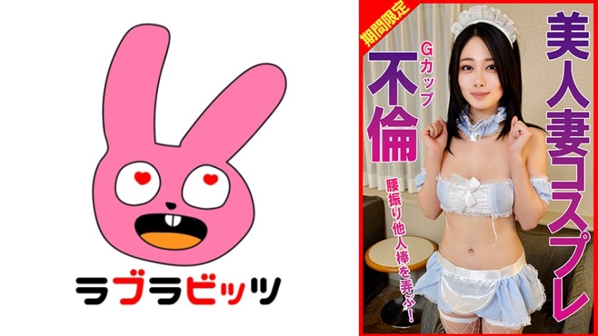 770RABI-060 G罩杯美女妻子角色扮演、出轨、扭动臀部，玩弄另一个男人的阴茎！隅川美香