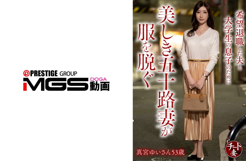 328CNSTV-025 一位美丽的50岁妻子为提前退休的丈夫和上大学的儿子宽衣解带。间宫由衣