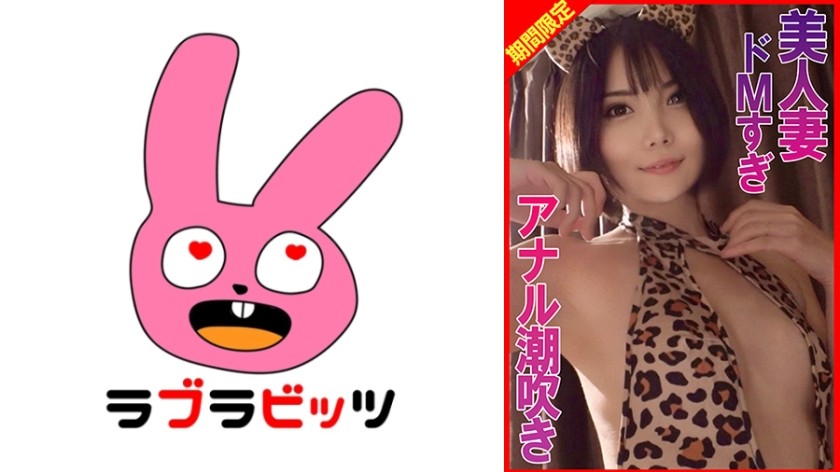 770RABI-068 极度受的美妻肛交喷水－三森树里