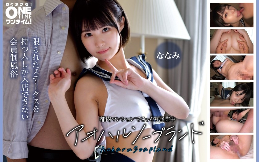 393OTIM-674 东京公寓里的秘密营业场所：青春泡泡浴－横宫七海