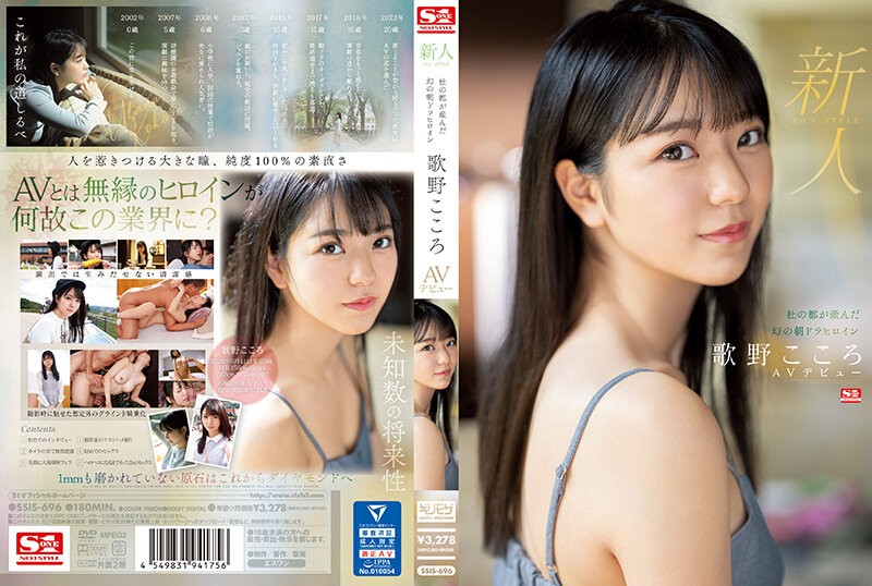 SSIS-696 Rookie No.1 STYLE Phantom Asadora 女主角宇多野心 AV 出道生于森之都 - 宇多野心-中文字幕