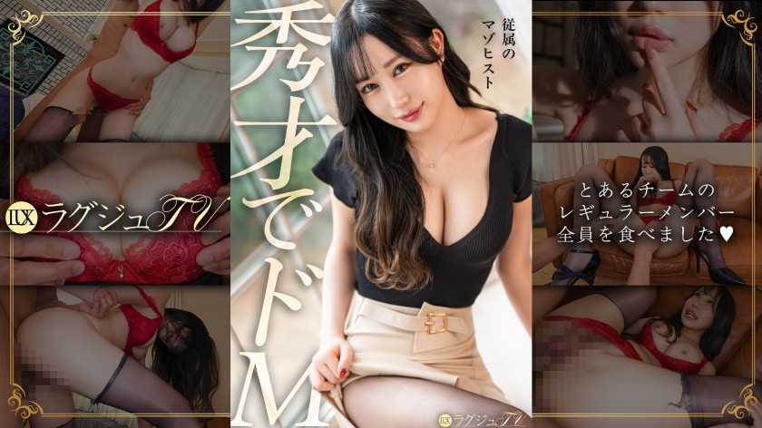 259LUXU-1897 [才华横溢的受狂] 这位美女的受倾向简直疯狂。高山惠美里