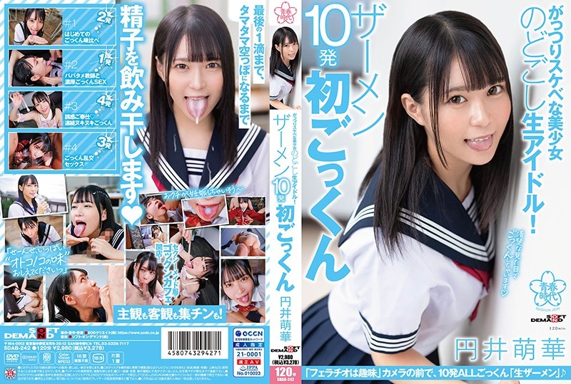 SDAB-242 淫荡美少女的生偶像！ 10精液第一次吞咽丸井萌香 - 圆井萌华-中文字幕