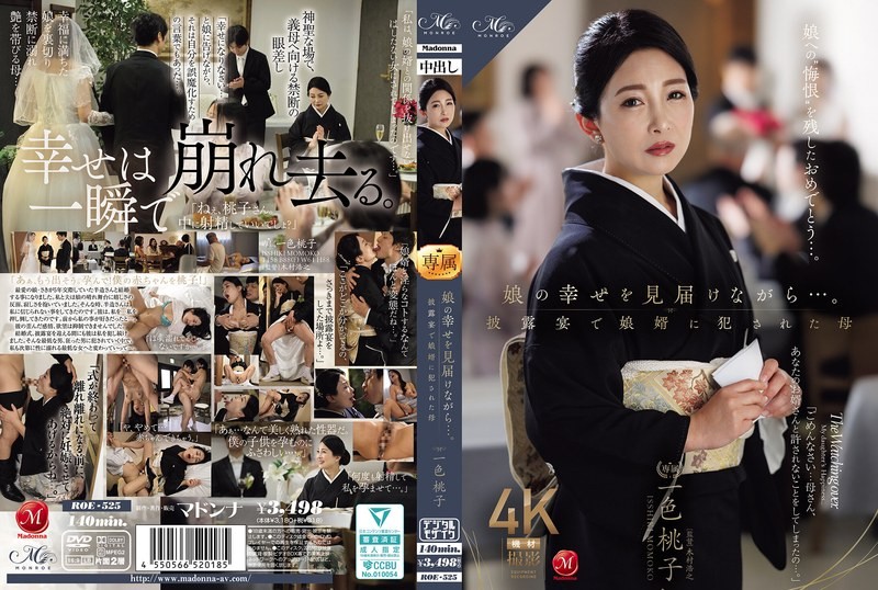 ROE-525 看着女儿幸福的笑容绽放……一位母亲在婚礼招待会上被女婿强。一色桃子