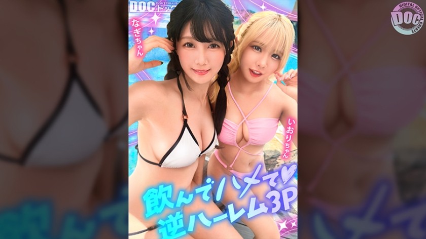 MAAN-1192 [两位美臀女孩在夏日闪耀，狂野群交] 一位可爱娃娃脸的金发女郎－谷村凪咲