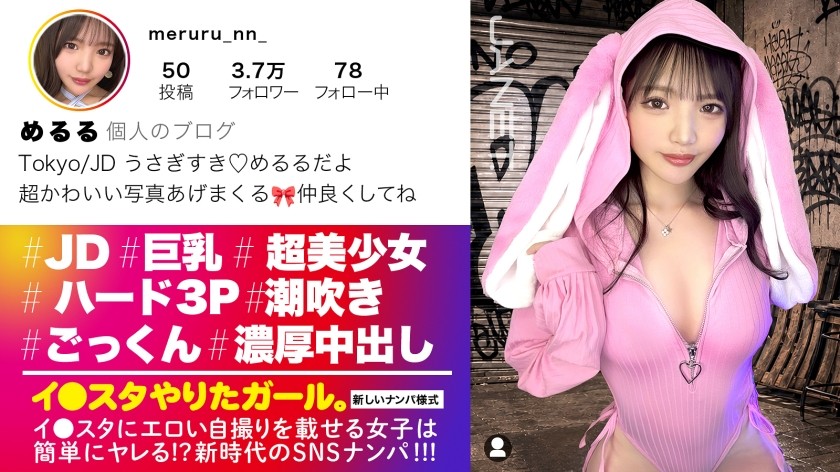 390JNT-122 【人生第一次！3P射精】在Instagram上上传大量情色照片的人气网红Meruru酱登场！梅鲁鲁