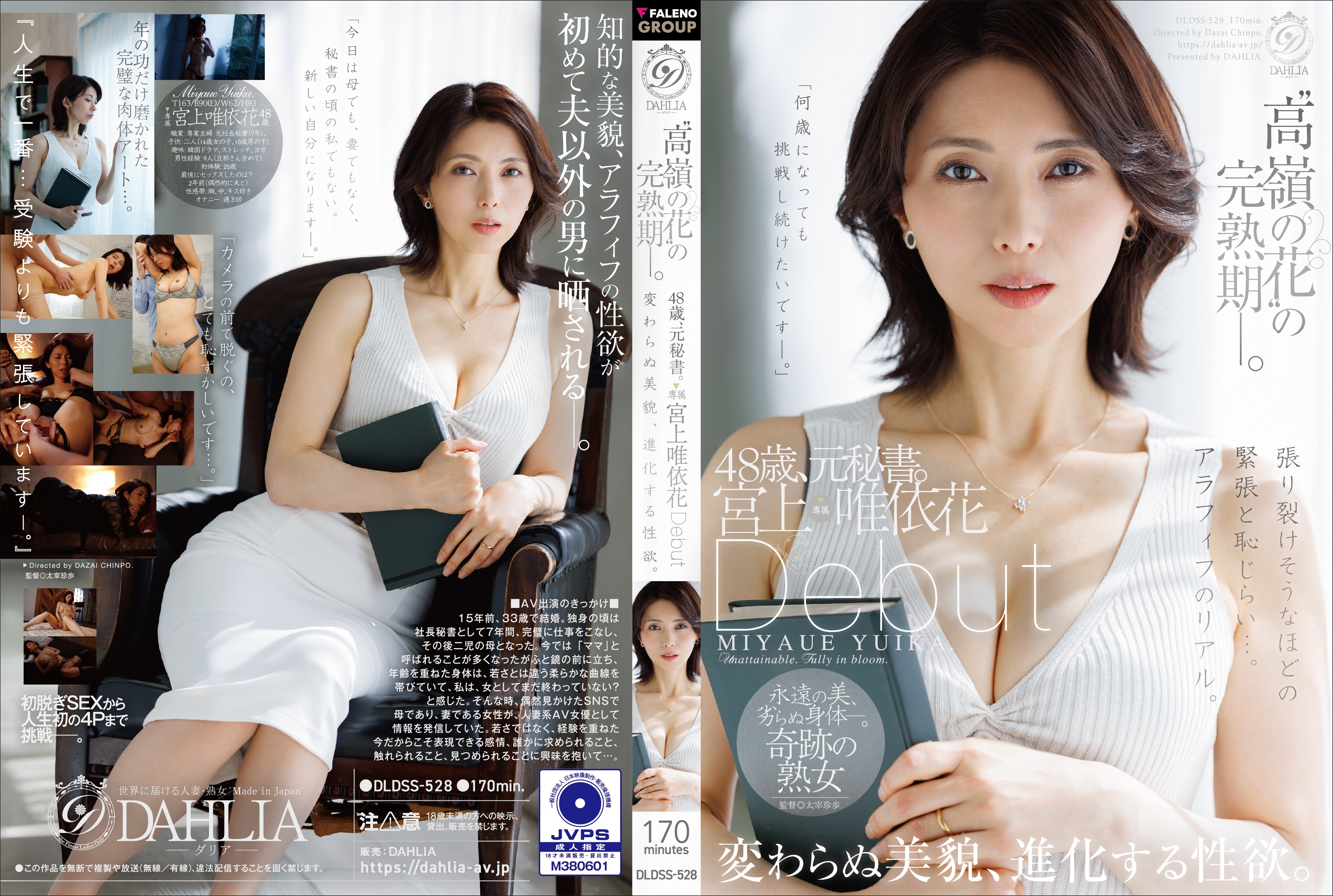 DLDSS-528 “高级美女”的巅峰之作——48岁，前秘书。出道：容貌不变，性欲不断增长。宫上由香