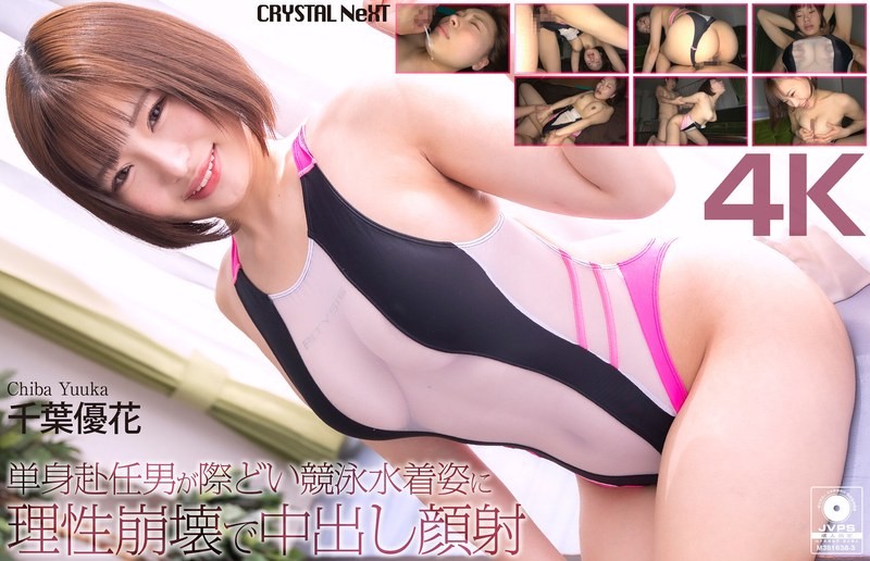 CRNX-345 出差的男人失去理智，在她脸上射精他看到她穿着性感泳装－千叶由香