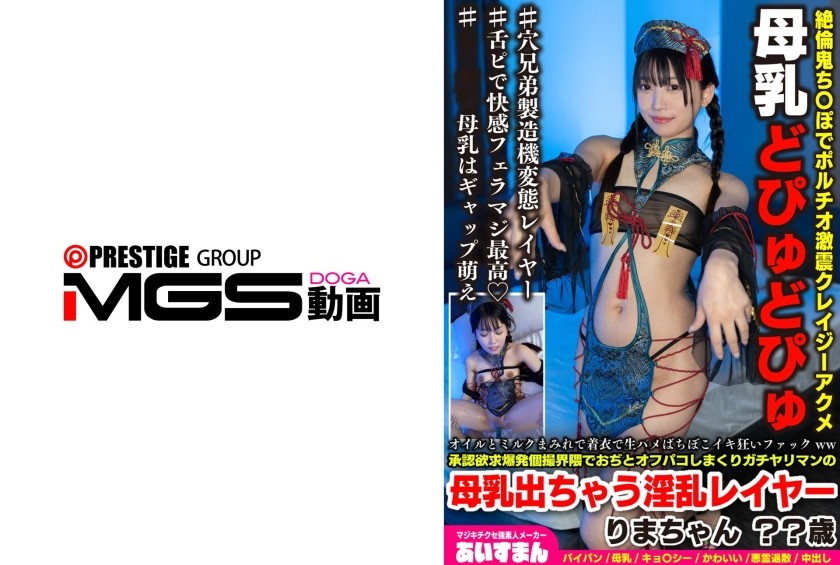 567BEAF-228 全身涂满精油与乳液，穿着衣服直接无套肉搏，爽到疯狂高潮！真白里马