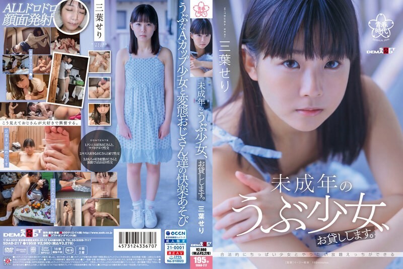 SDAB-217 我会借给你一个清纯的未成年少女。濑里三叶-无码