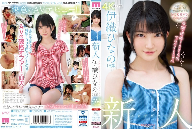 MIDV-233 新人AV出道 18岁日向伊织 打工奇迹般时薪1000日元 - 伊织日菜乃-中文字幕