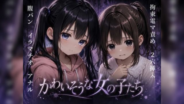 可怜的女孩}