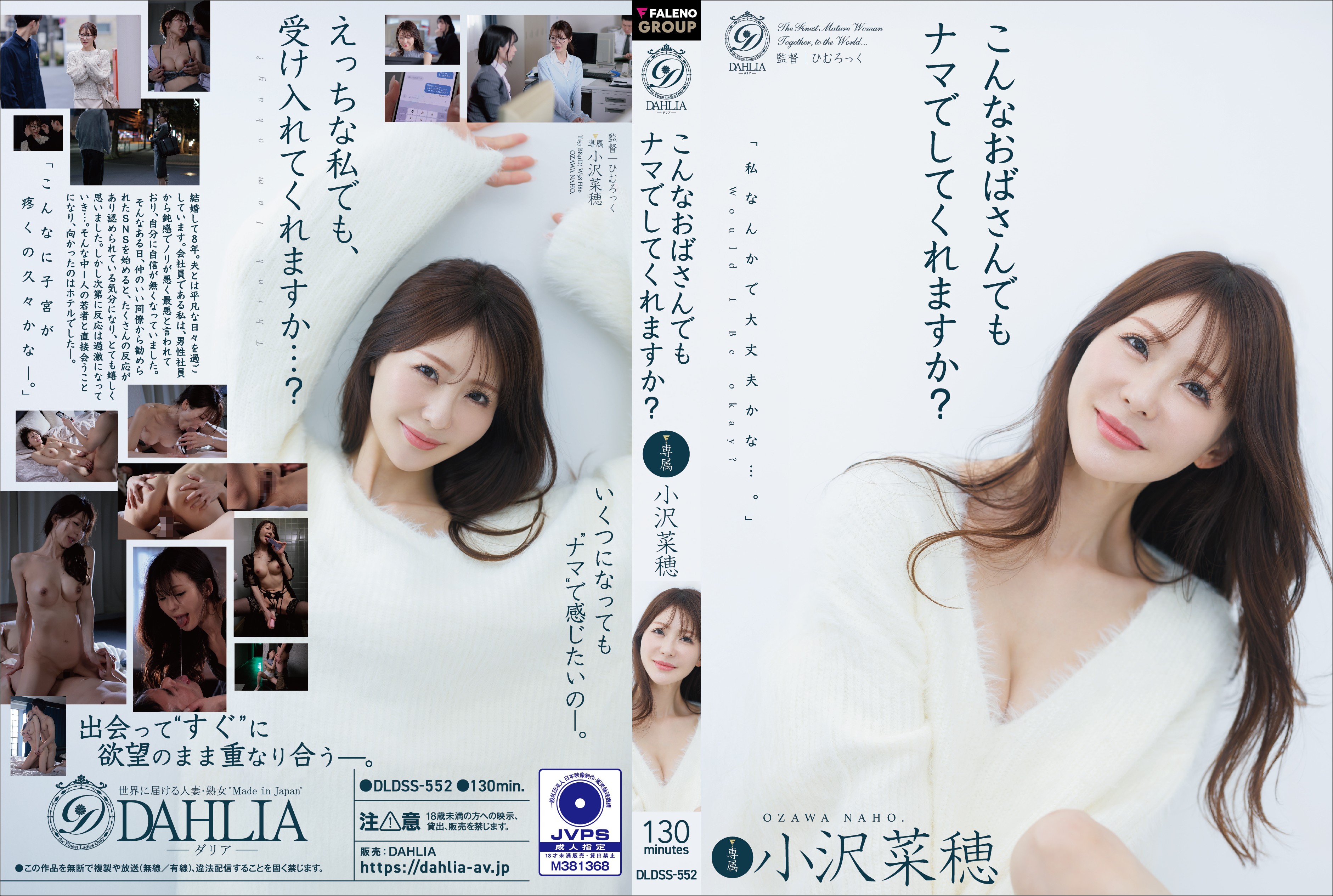 DLDSS-552 即使和我这样的熟女发生关系，你也会不戴套吗？ 小泽菜穗-无码