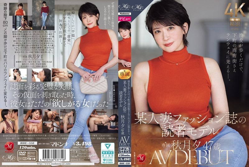 ROE-558 她的出现，就连市中心的商业街都仿佛变成了T台。47岁的秋月优，某女性时尚杂志的读者模特，首次涉足AV界。秋月清