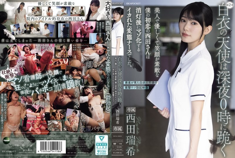 IPZZ-957 白衣天使在午夜跪下。我的初恋，西田小姐，美丽、善良、笑容甜美，竟然是个疯狂、变态的护士，熄灯后还变成了受狂。西田瑞希